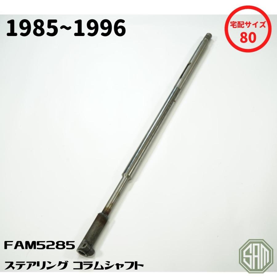 ローバーミニ ステアリング コラムシャフト 96年まで FAM5285 新品