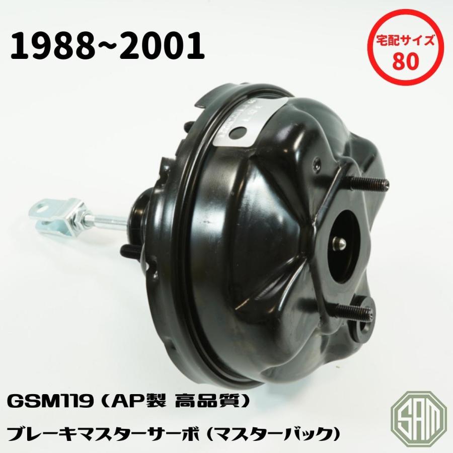 ローバーミニ AP製 ブレーキサーボ ブレーキマスターバック GSM119