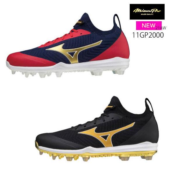 Mizuno Pro 【即納】ミズノ MIZUNO ミズノプロ MPドミナント ニットTPU