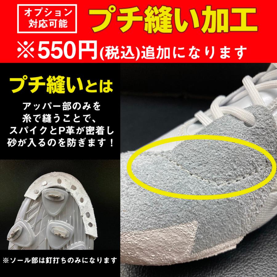 MIZUNO（ミズノ） P革加工【本革製釘打ち】野球用スパイク補強加工 底