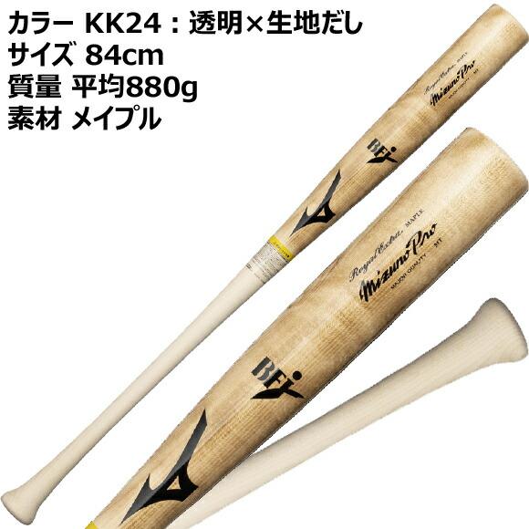 MIZUNO（ミズノ） 即納[名入れ刻印可]MIZUNOPro ミズノプロ 限定