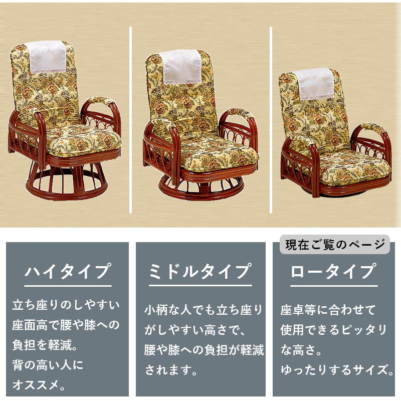 高座椅子 回転 座椅子 椅子 ラタン チェア 籐 3段階 リクライニング