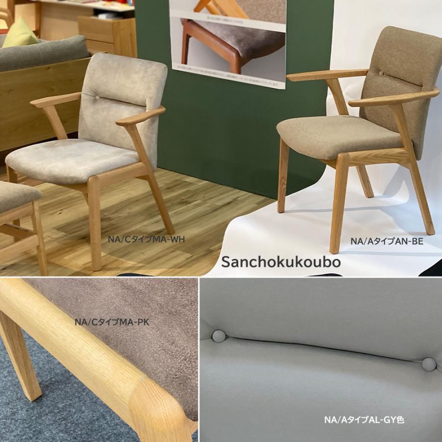 JNT アームSチェア アームLチェア 選択 単品価格 ダイニングチェア 幅