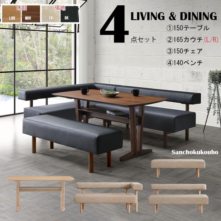 ILS リビングダイニング LD4点セット 150テーブル + 165カウチ +150