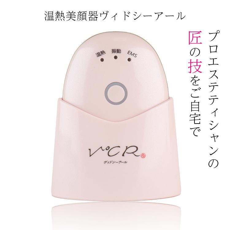EMS付き温熱美顔器 V℃R ヴィドシーアール 小林照子プロデュース 防水