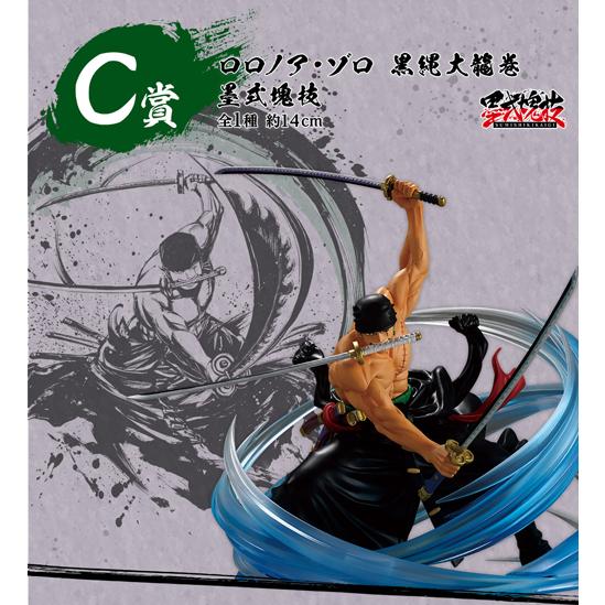 バンダイナムコエンターテインメント 一番くじ ワンピース 匠ノ系譜 覇