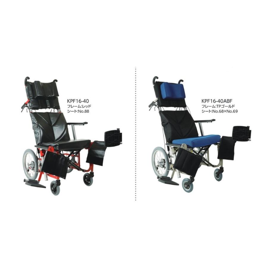 カワムラサイクル KPF16-40 KPF16-42 ティルト・リクライニング車椅子