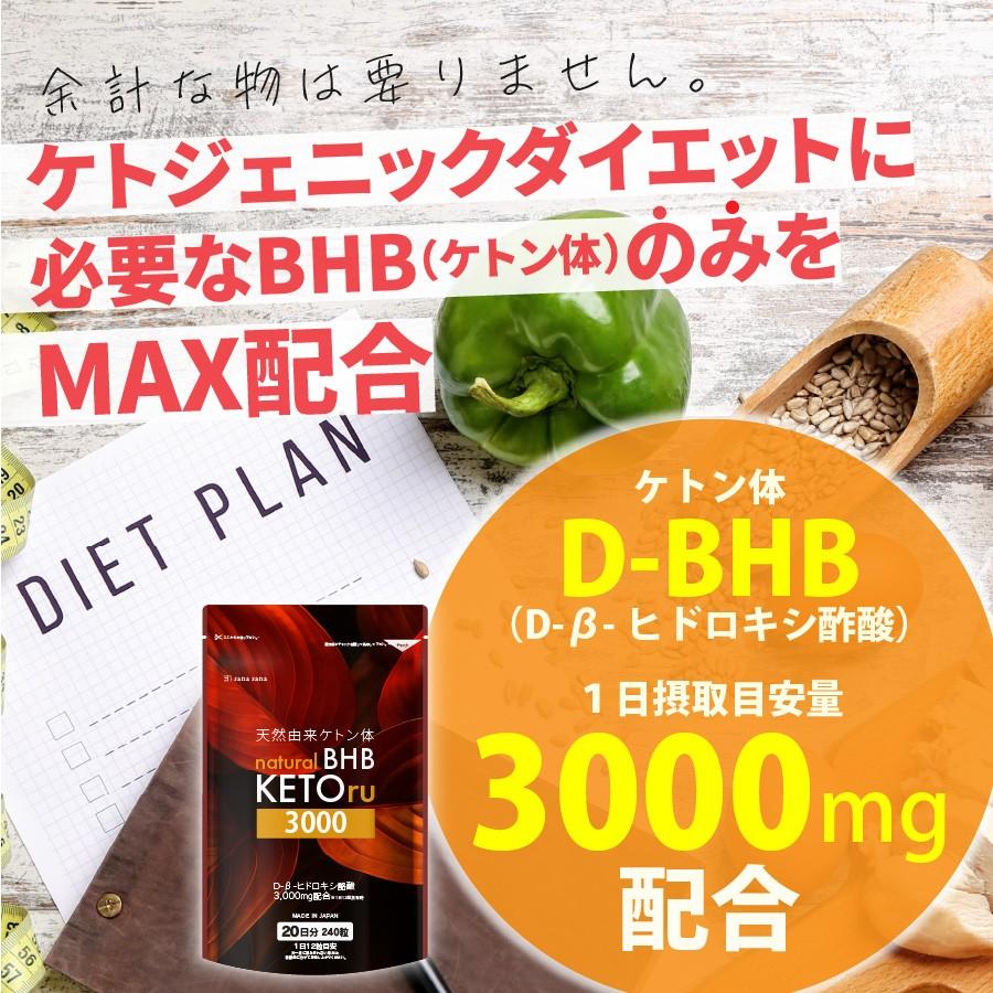 ダイエットサプリ 天然由来ケトン体 natural BHB KETOru3000 国産