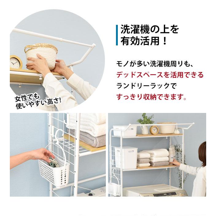 ekans（エカンズ） ランドリーラック 洗濯機ラック ランドリー収納