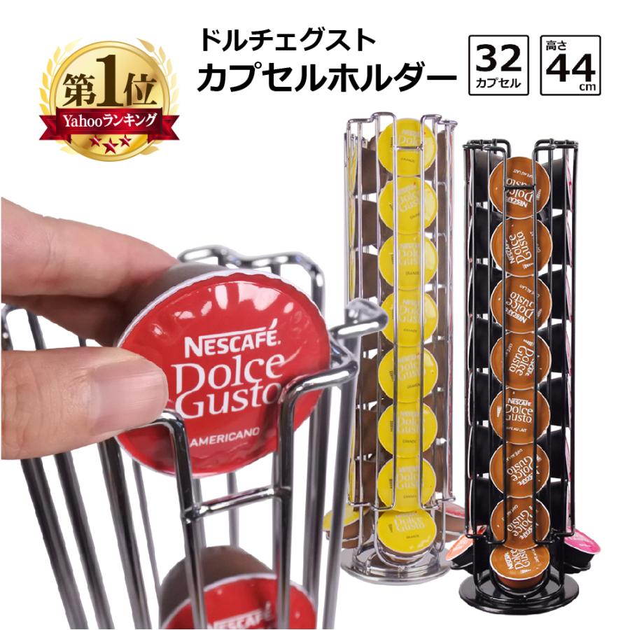 ネスカフェ ドルチェグスト カプセルホルダー 32個用 カプセルケース
