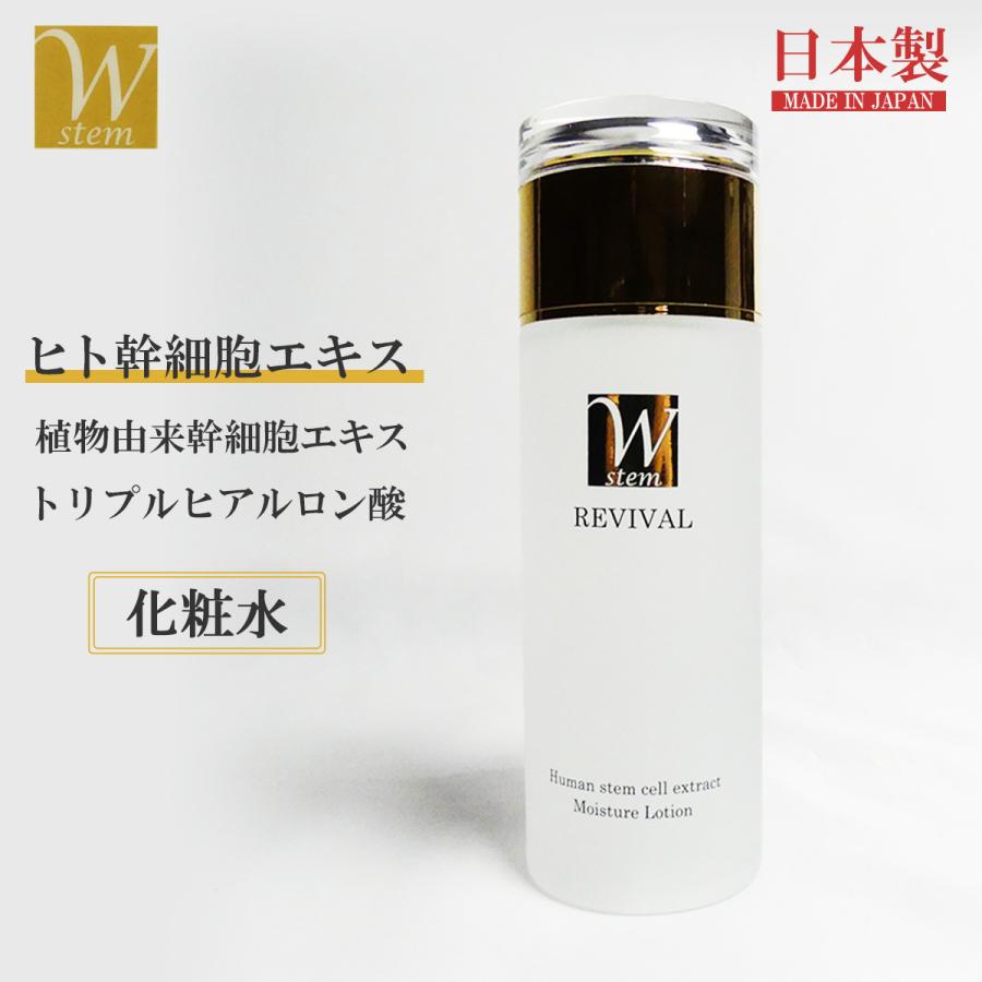 REVIVAL ヒト幹細胞 保湿化粧水 120ml : サンク Yahoo!店 - 通販