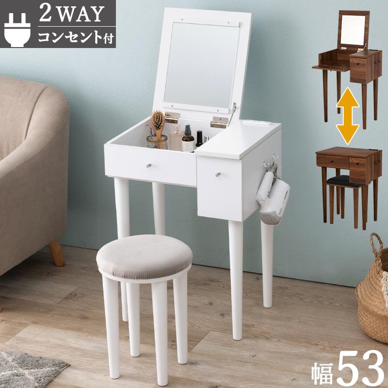 ドレッサー デスク 鏡台 幅53cm スツール セット 椅子 付き 作業台