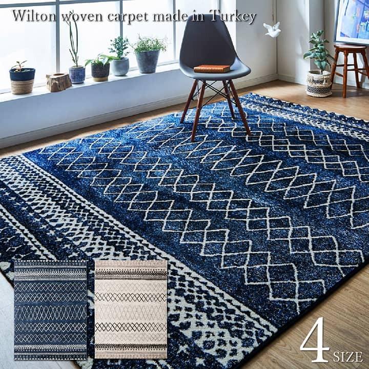 ラグ 3畳 ウィルトン カーペット 200×250cm 長方形 おしゃれ トルコ製