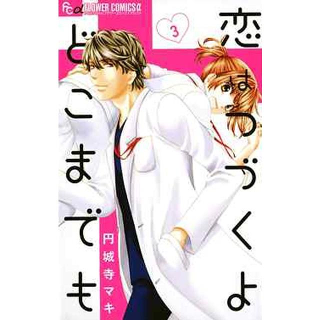 新品】恋はつづくよどこまでも 1〜7巻セット 全巻 全巻セット コミック