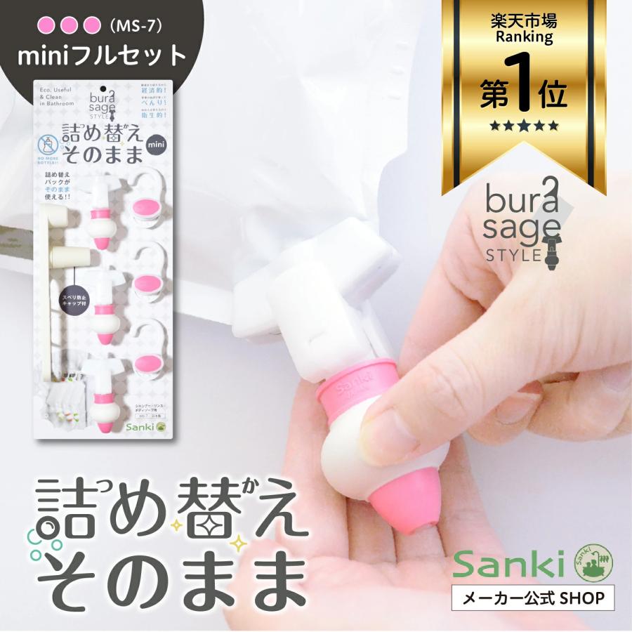 詰め替えそのまま ミニ フルセット ピンク つめかえそのまま 詰め替え