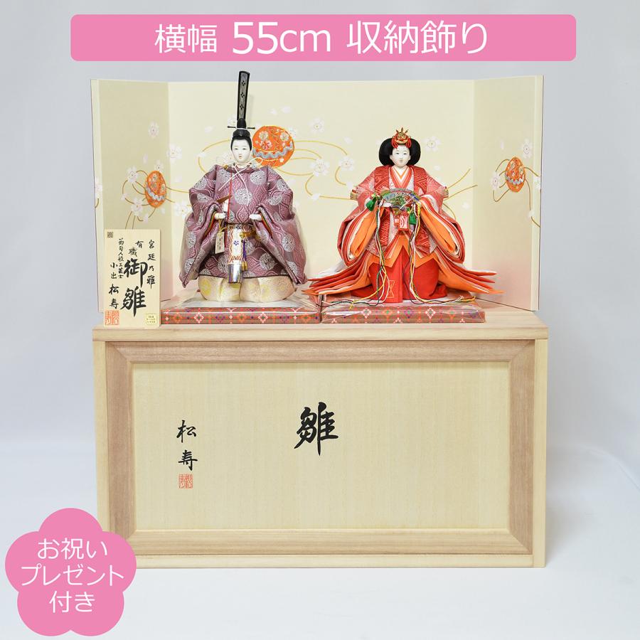 雛人形 収納飾り 親王飾り 小出松寿 市川伯英 立雛 桐箱収納セット