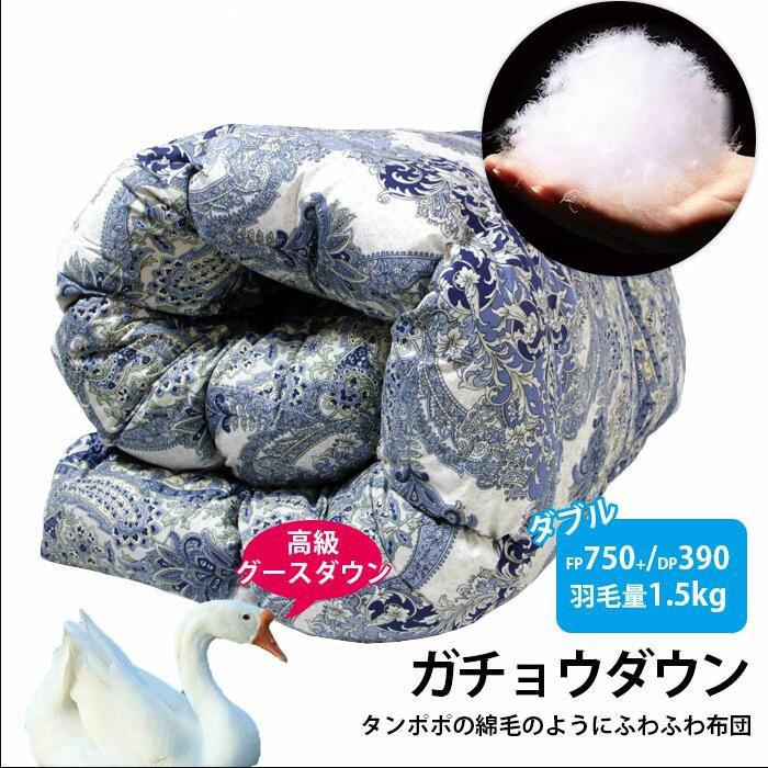 羽毛布団 グースダウン95% あったか ふわふわ シングルサイズ 150