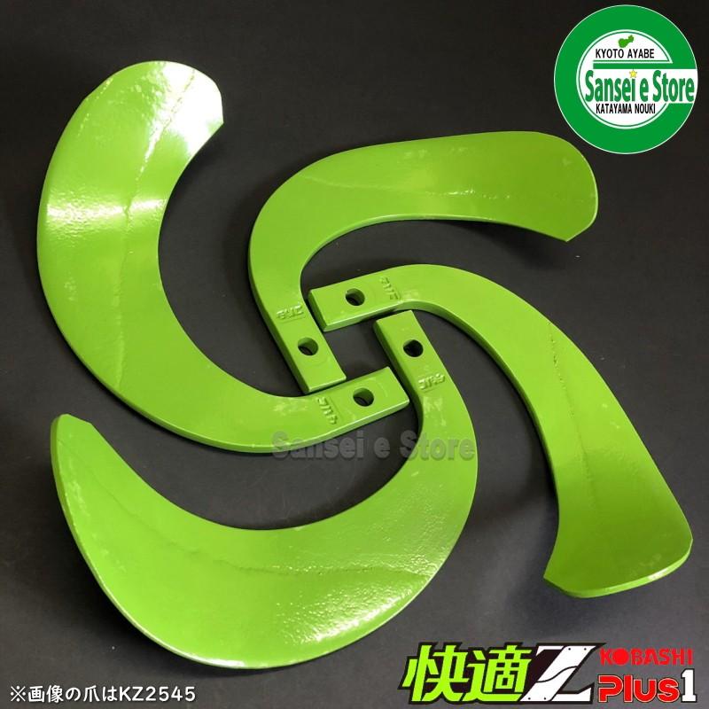 Kubota（クボタ） 36本組 快適ゼット プラスワン爪 三菱 トラクター用