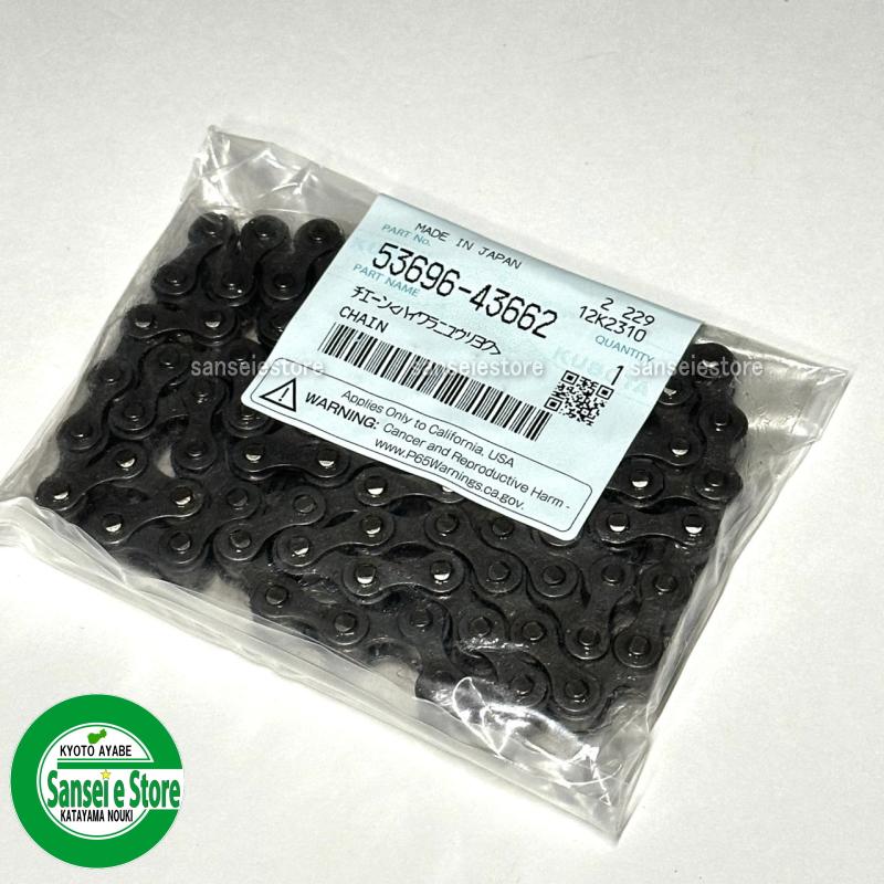 クボタ コンバイン用 排わら駆動用 チェーン : サンセイイーストア