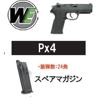 WE スペアマガジン Px4 フルサイズ用 MG-PX4 : サンコーホビー - 通販
