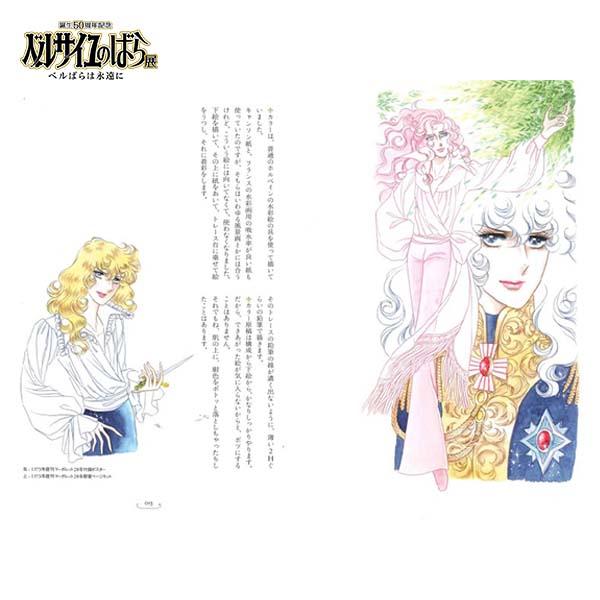 集英社（SHUEISHA） ベルサイユのばら展 愛と感謝の50周年 ベルサイユ