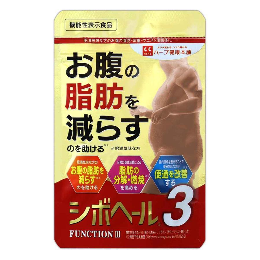 シボヘール3 36g ( 300mg × 120粒 ) 約30日分 ハーブ健康本舗