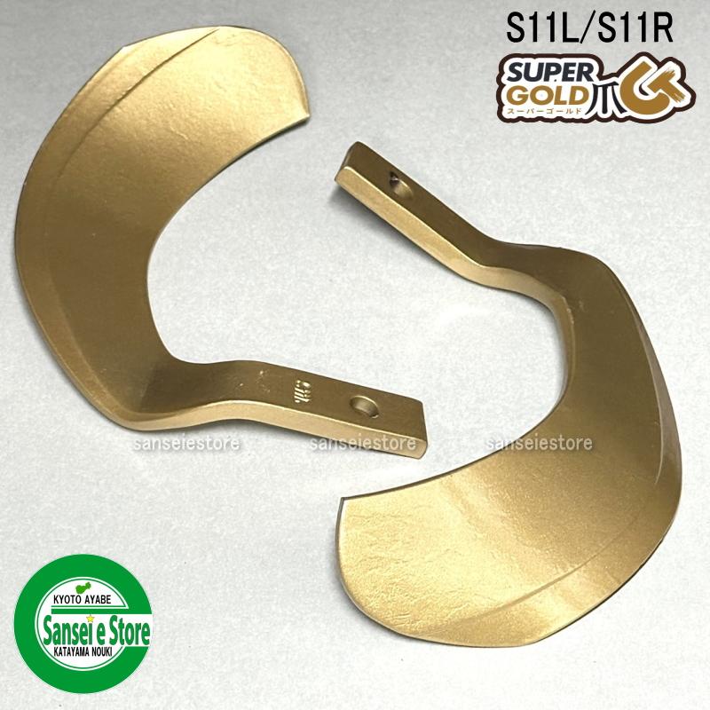 36本組 東亜重工製 三菱 トラクター用 耕うん爪 スーパーゴールド爪