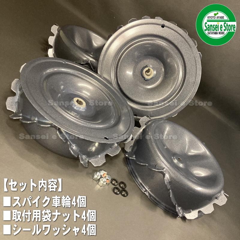 OREC スパイダーモア用 新型スパイク車輪 4本セット 袋ナット+シール