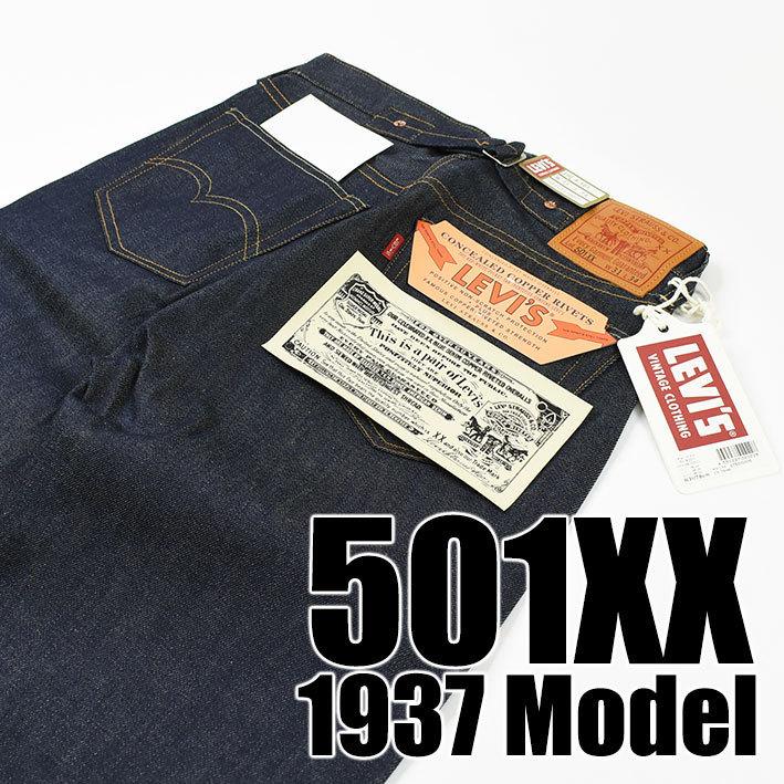 Levi's VINTAGE CLOTHING LEVI'S リーバイス 501XX 1937年モデル LVC