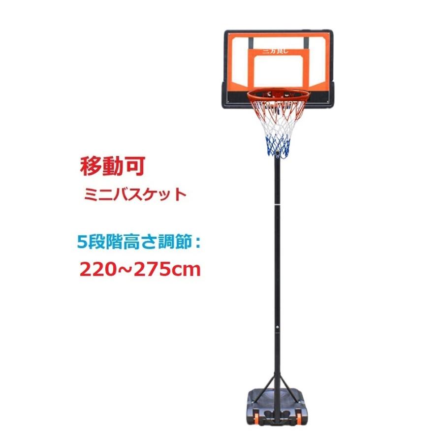5段階高さ調節220〜275cm バスケットゴール ミニバスケットボール