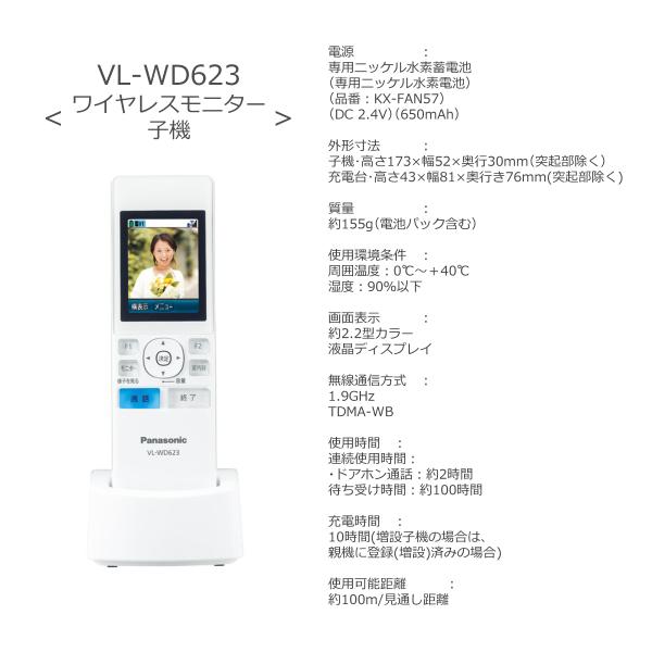 Panasonic（パナソニック） VL-WD623 子機のみ ワイヤレスモニター 親