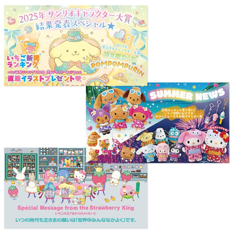 sanrio（サンリオ） サンリオキャラクターズ いちご新聞（2025年8月号