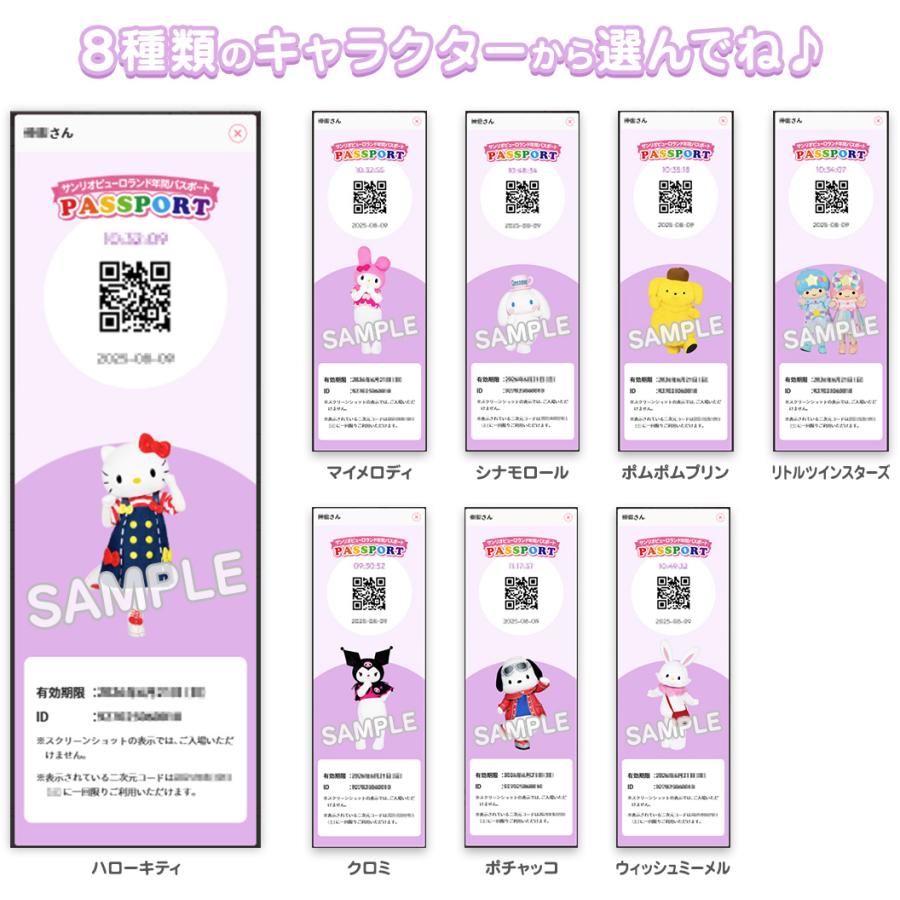 sanrio（サンリオ） サンリオピューロランド 年間パスポート小人