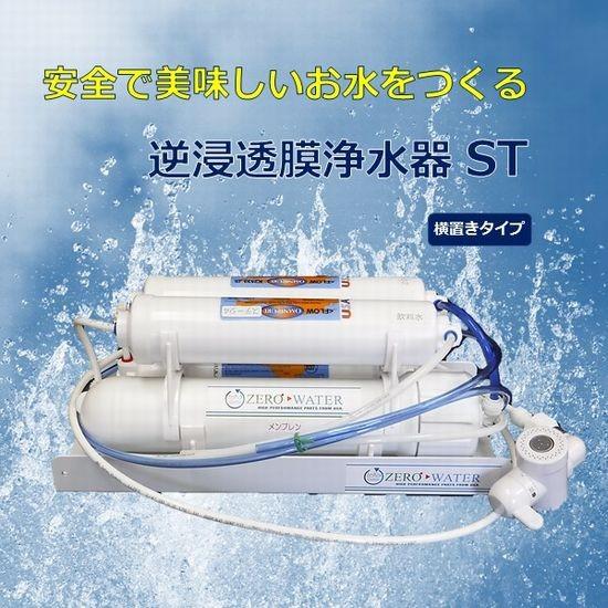 逆浸透膜浄水器 スタンダード : 三和製作所ヤフー店 - 通販 - Yahoo
