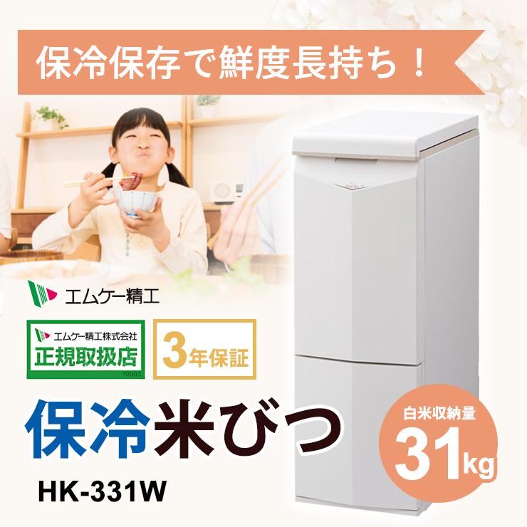 エムケー精工 保冷米びつ 30kg 保冷 米びつ CoolAce クールエース 31kg