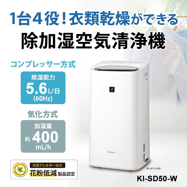 SHARP（シャープ） 爆買 除加湿空気清浄機 ホワイト系 プラズマ