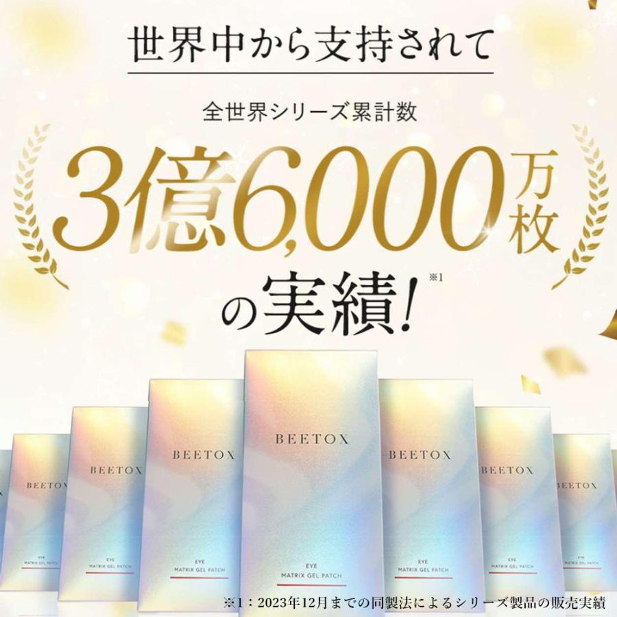 ビートックス マトリックスゲルパッチ ヒアルロン酸 シート美容液 集中