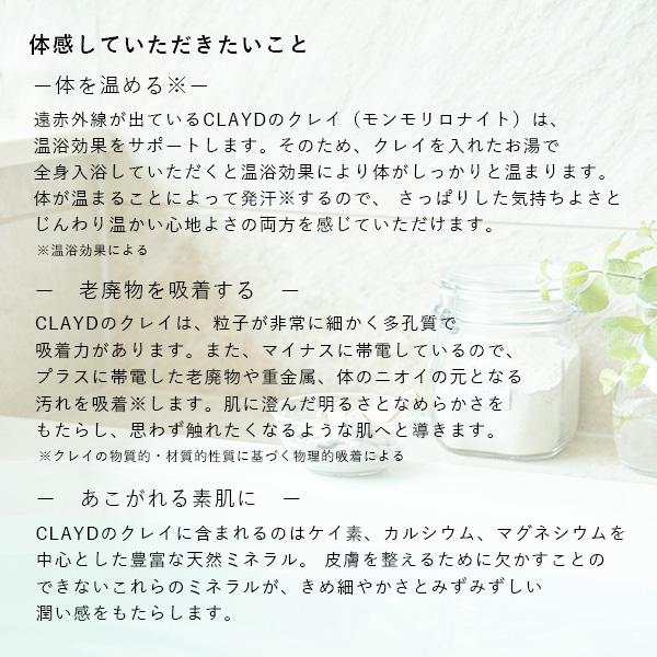 CLAYD（クレイド） ワンタイムギフト 30g×6 入浴剤 クレイ ONE TIME