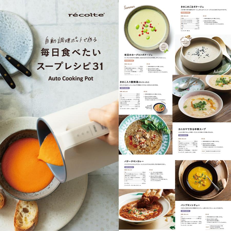 レコルト 自動調理ポット 専用 別売レシピブック recolte レシピ本