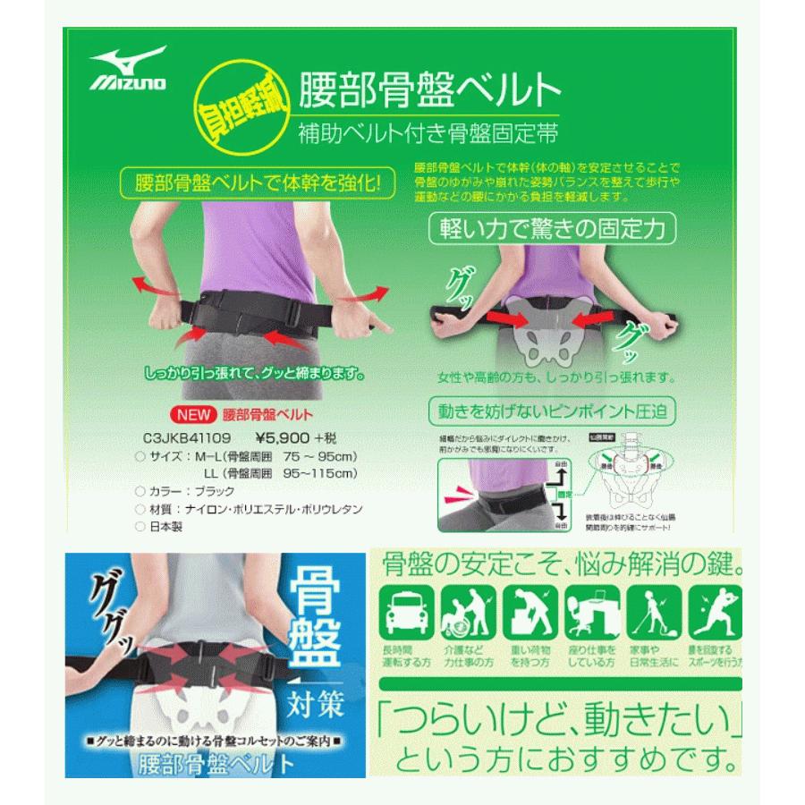 MIZUNO（ミズノ） 骨盤コルセット 腰部骨盤ベルト 補助ベルト付