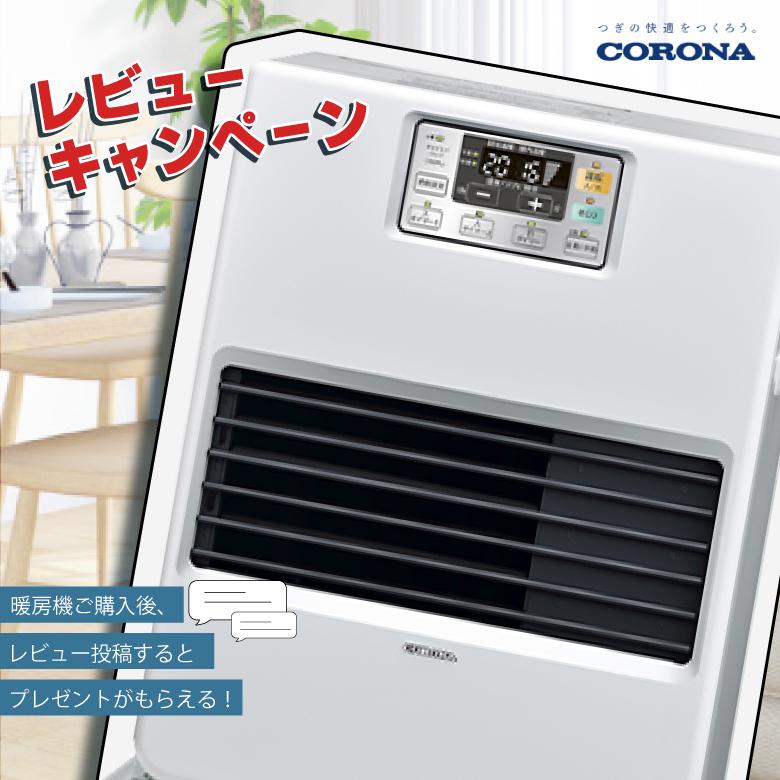 CORONA（コロナ） 【レビューでプレゼント！】 暖房機 FF-VG42SK FF式