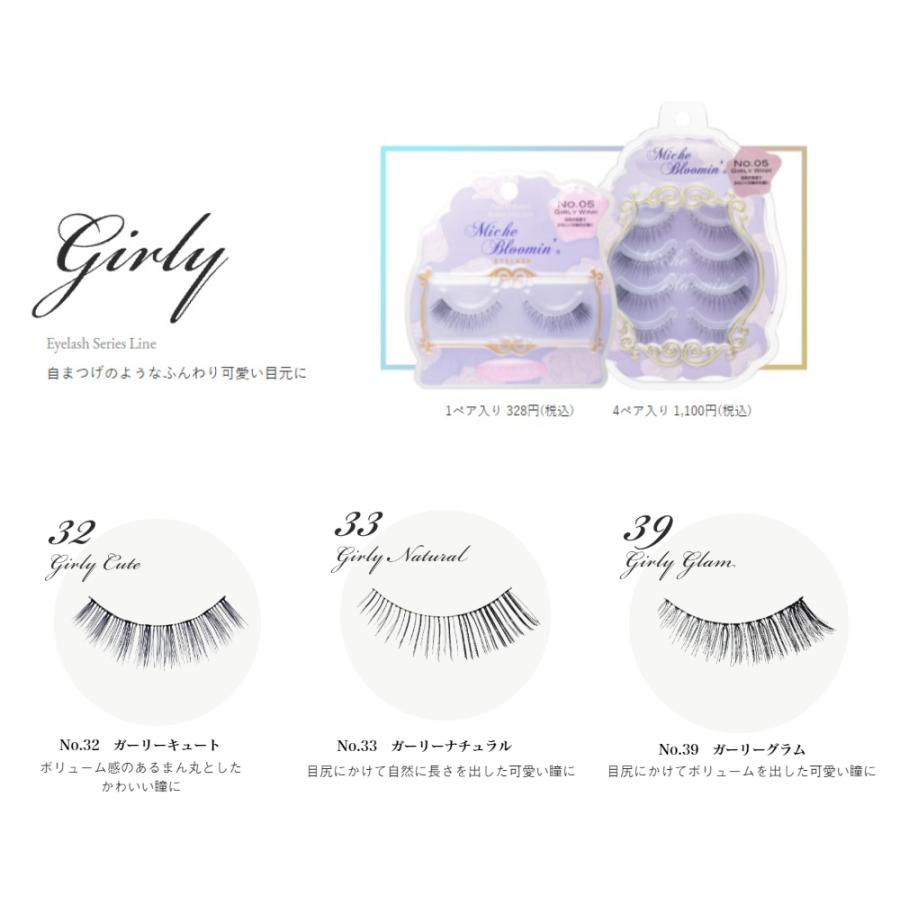 ウエルネスボーテ（WELLNESS BEAUTE） つけまつ毛 つけまつげ ミッシュ