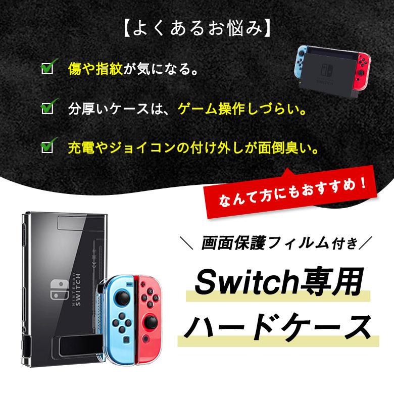 Switch ハードケース スイッチ 有機el カバー 画面保護シート付き