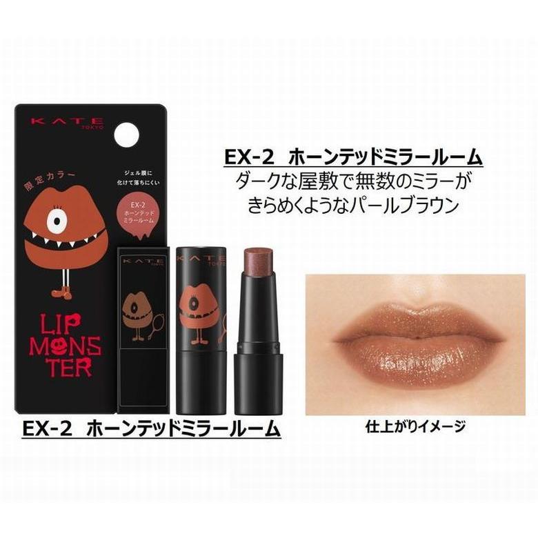 KATE KATE(ケイト) 限定 ミニリップモンスター EX-2 ホーンテッド
