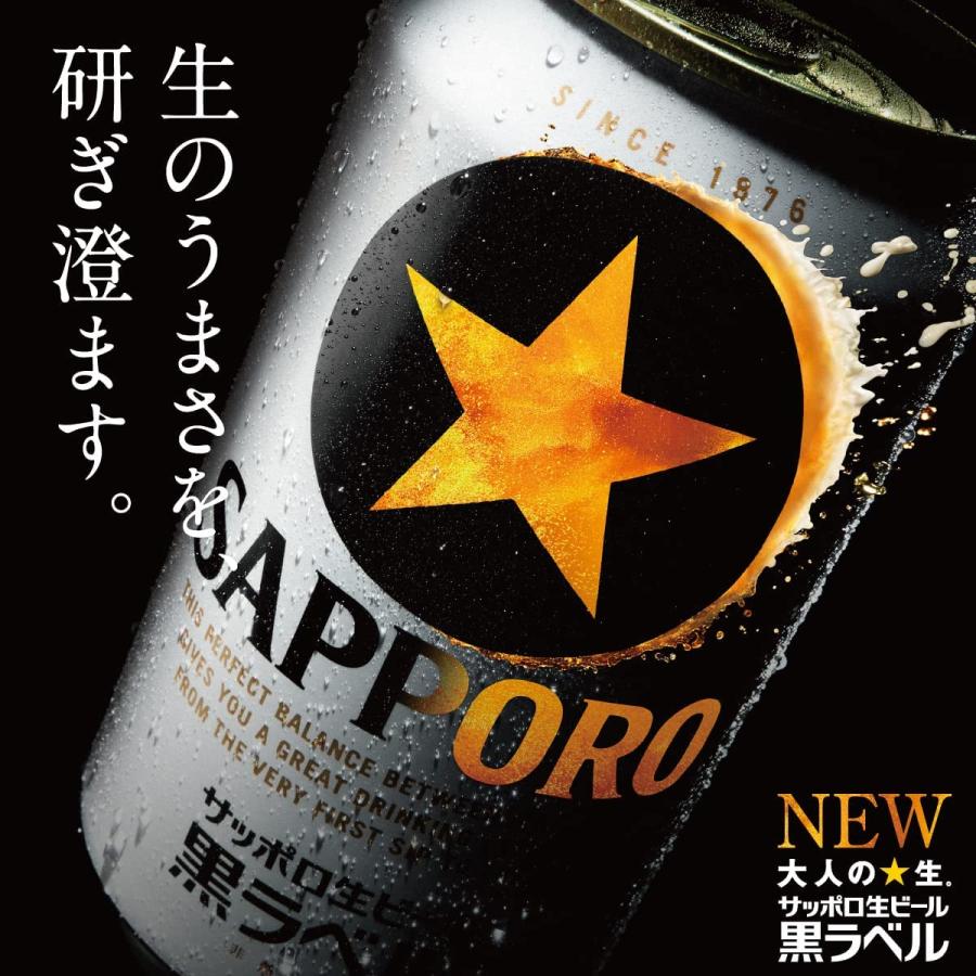 サッポロ（SAPPORO） 生ビール 黒ラベル 350ml×24本（1ケース）缶 ALC