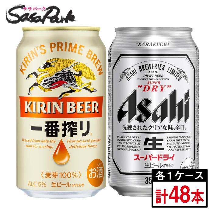 一番搾り アサヒ スーパードライ 350ml × 24本 ＋ キリン 合計48本