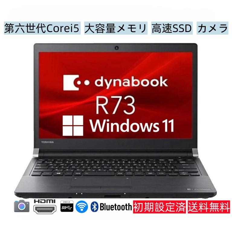 dynabook（ダイナブック） 第6世代Corei5 メモリ16GB SSD128GB 東芝