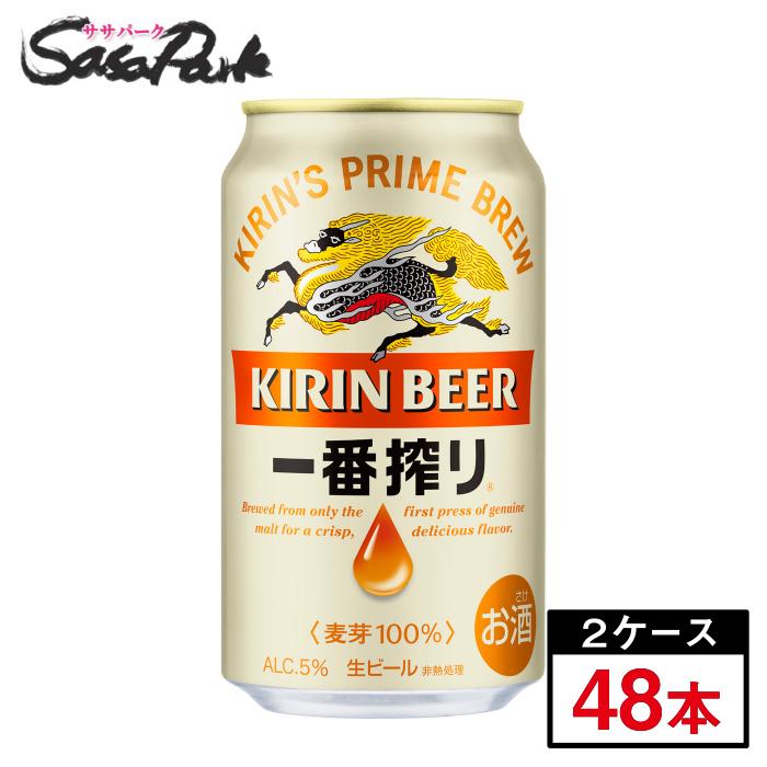一番搾り キリン 350ml×24本×2ケース（計48本）缶 ALC.5％ ビール 麒麟