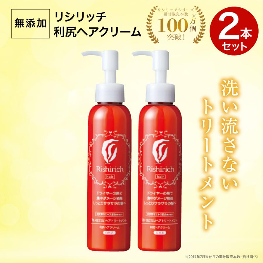 自然派clubサスティ 利尻ヘアクリーム 2本セット 150ml 無添加 ノン