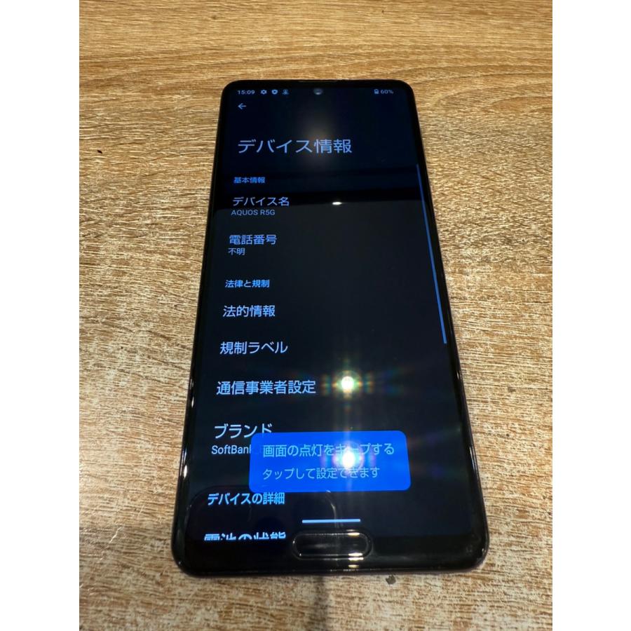 AQUOS R 【中古・ジャンク】AQUOS R5G 256GB ブラック SIMフリー 908SH